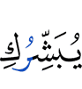gives you glad tidings