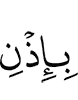 by (the) permission