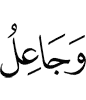 and I will make