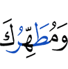 and purify you