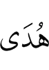 (is the) Guidance