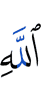 (of) Allah -