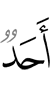(to) one -