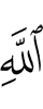 (of) Allah.