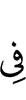in