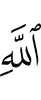 Allah.