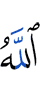 Allah
