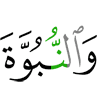 and the Prophethood,