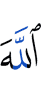 Allah