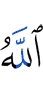 Allah