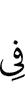 in
