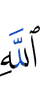 Allah