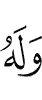 And for Him