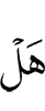 Is (there)