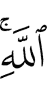 (of) Allah.