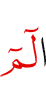 Alif Lam Meem.