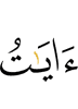 (are) Verses