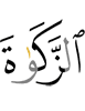 zakah