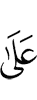 (are) on