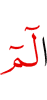 Alif Lam Meem.
