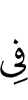 in
