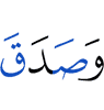 and Allah spoke the truth