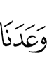 Allah promised us