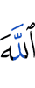 they promised Allah