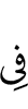 in