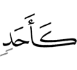 like anyone