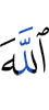 Allah