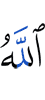 Allah has prepared