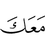 with you,