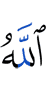 And Allah is