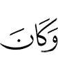 And Allah is