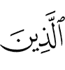 O you who believe!