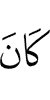 was