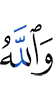 But Allah
