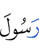 (the) Messenger
