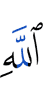(of) Allah