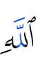 Allah