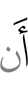 when