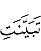 became clear
