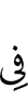 in
