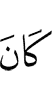 (there) was