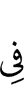 in
