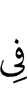 in