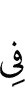 in