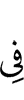 in