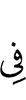 in